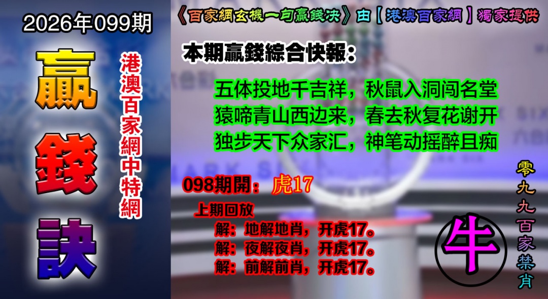 099期百家赢钱决[图]